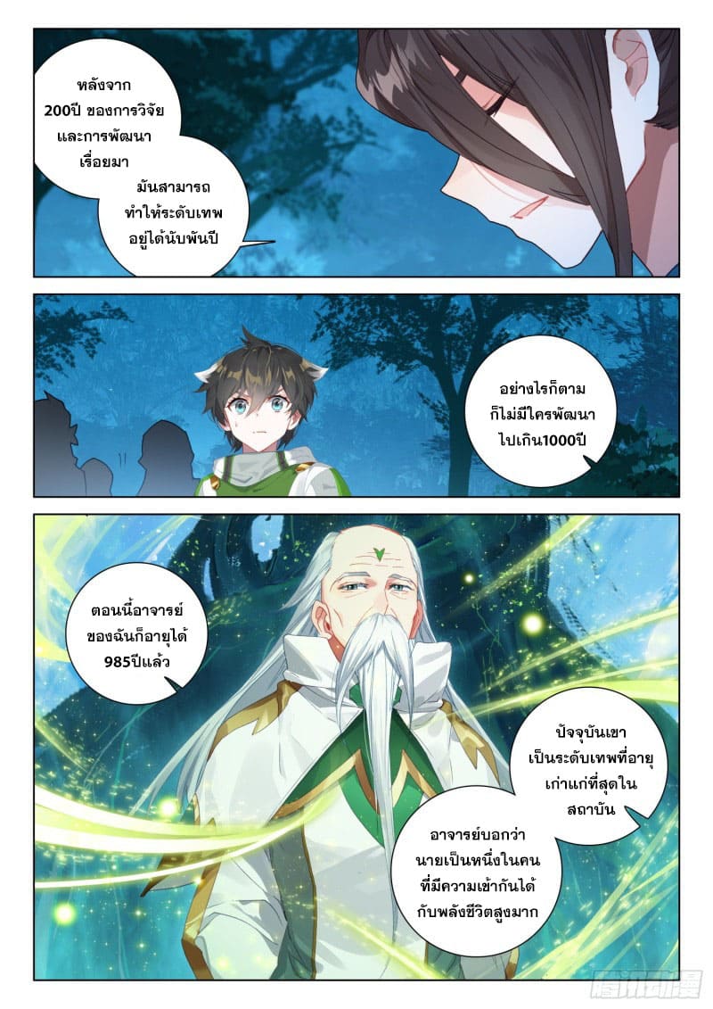 Soul Land IV – The Ultimate Combat มหาศึกการต่อสู้ ตอนที่ 167 หน้า 4