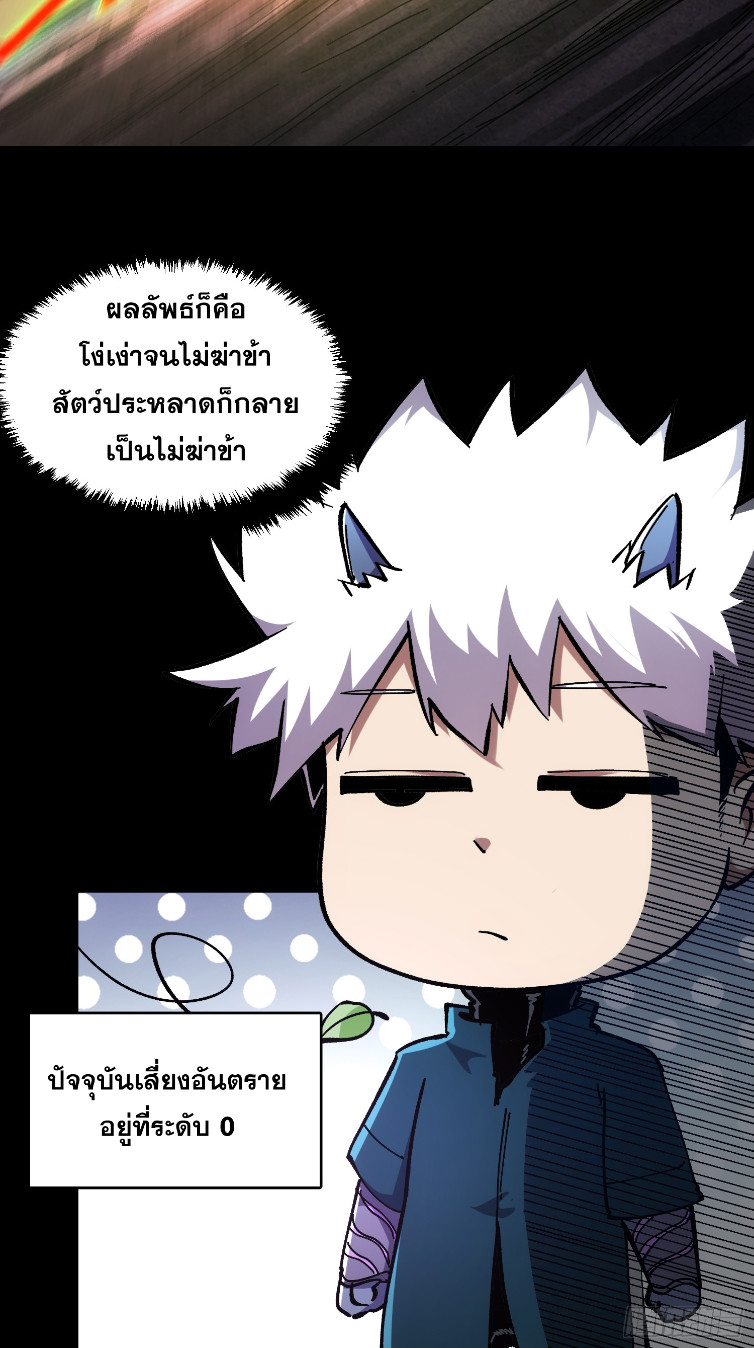 ถ้าหากไม่ตาย ข้าก็จะครองโลกปีศาจ! ตอนที่ 5 หน้า 40