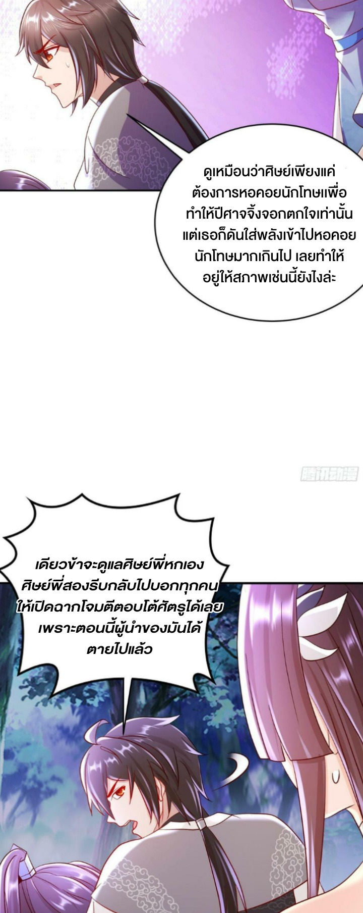 ฮาเร็มศิษย์พี่สาวทั้งเจ็ดของผมนะค้าบ ตอนที่ 34 หน้า 20