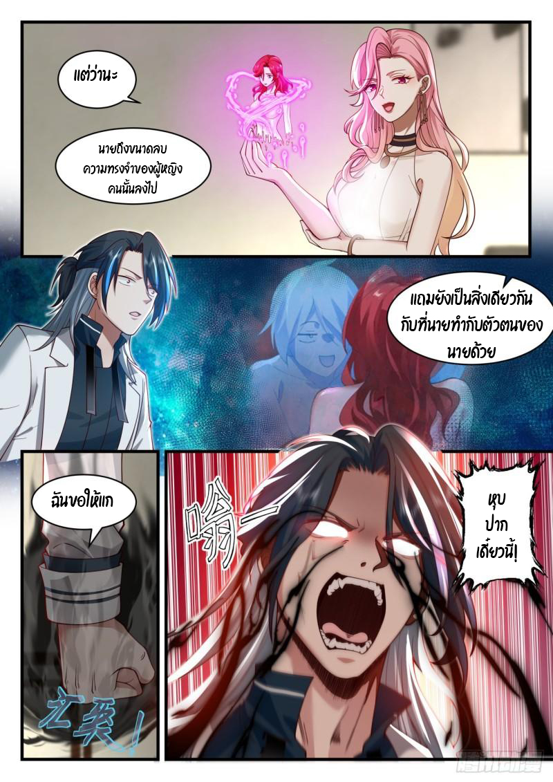 เปิดกรุสู่เทพมาร [จีนตัดจบ] ตอนที่ 34 หน้า 8