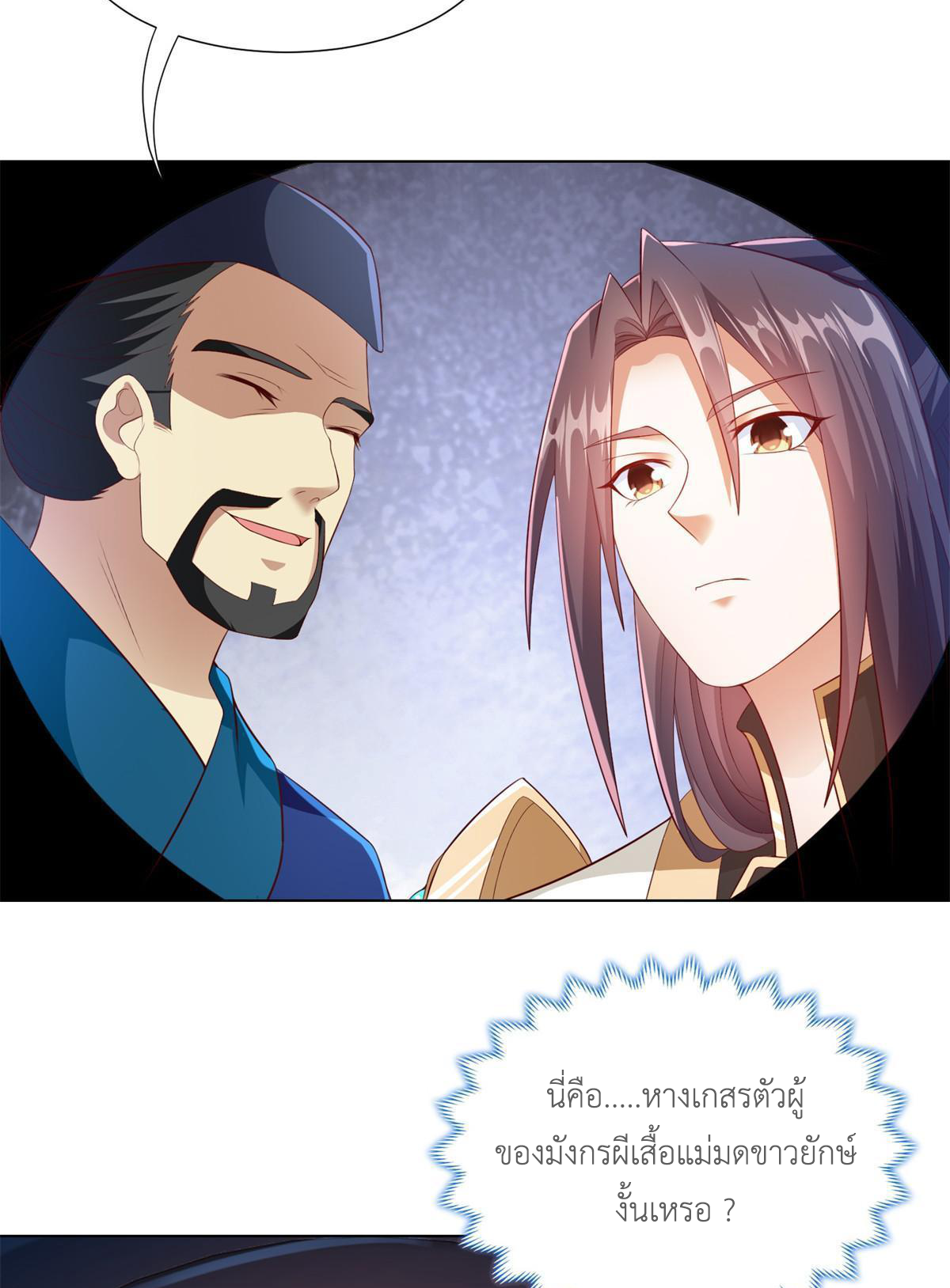 (ชนจีน) Dragon Master (จูหมิง นักรบเซียนมังกร) ตอนที่ 221 หน้า 11