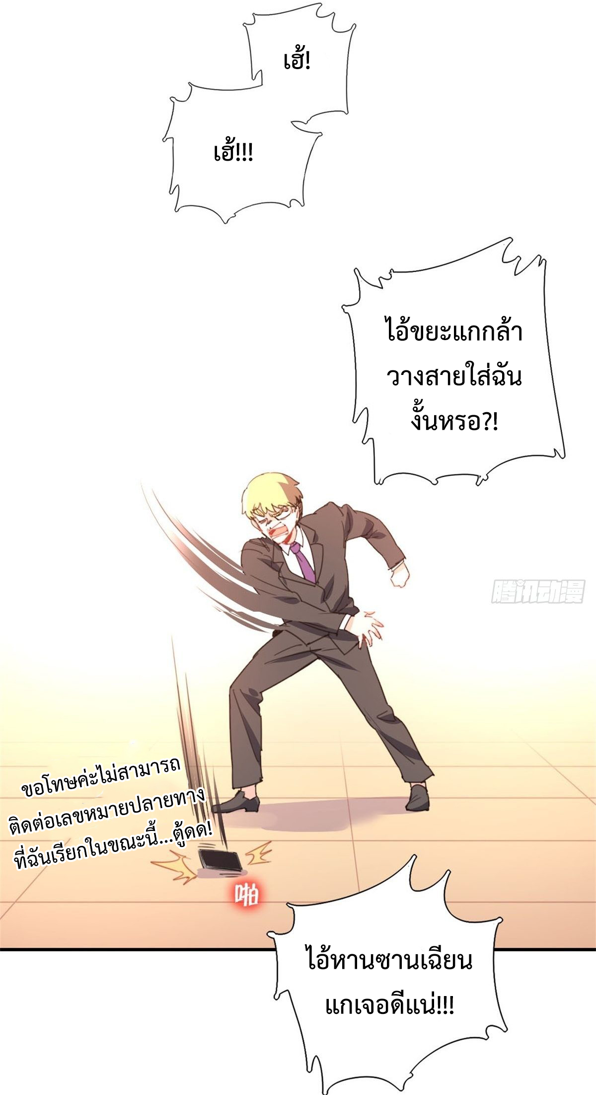 ฉันนี่แหละ "หานซานเฉียน" ตอนที่ 4 หน้า 29