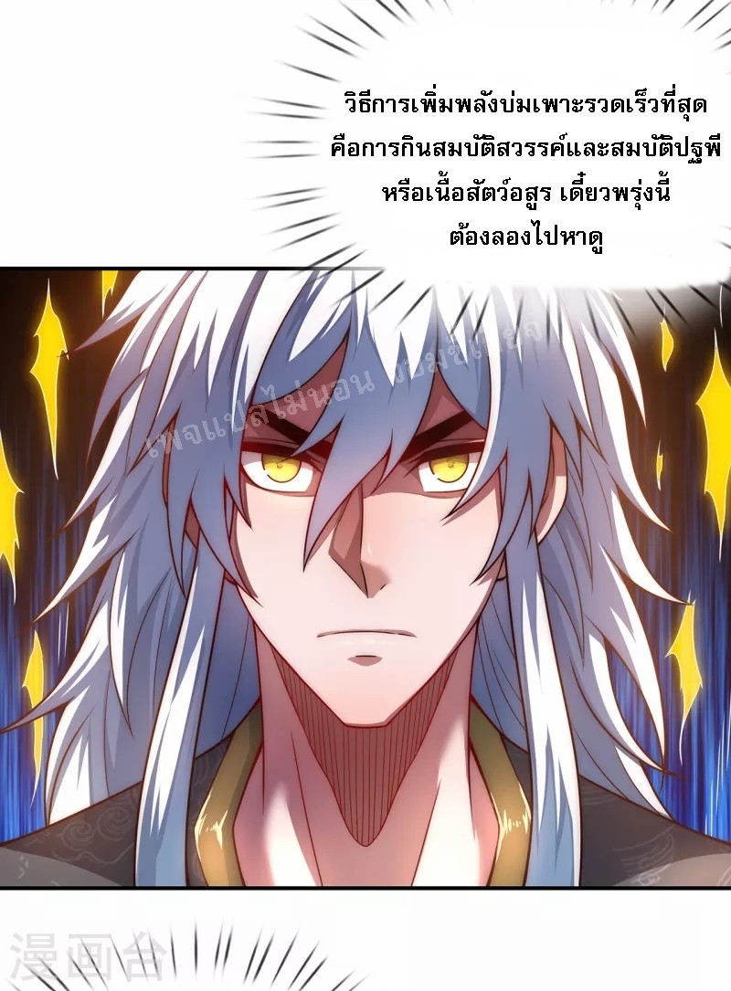 การกลับมาของเทพอสูร ตอนที่ 17 หน้า 26