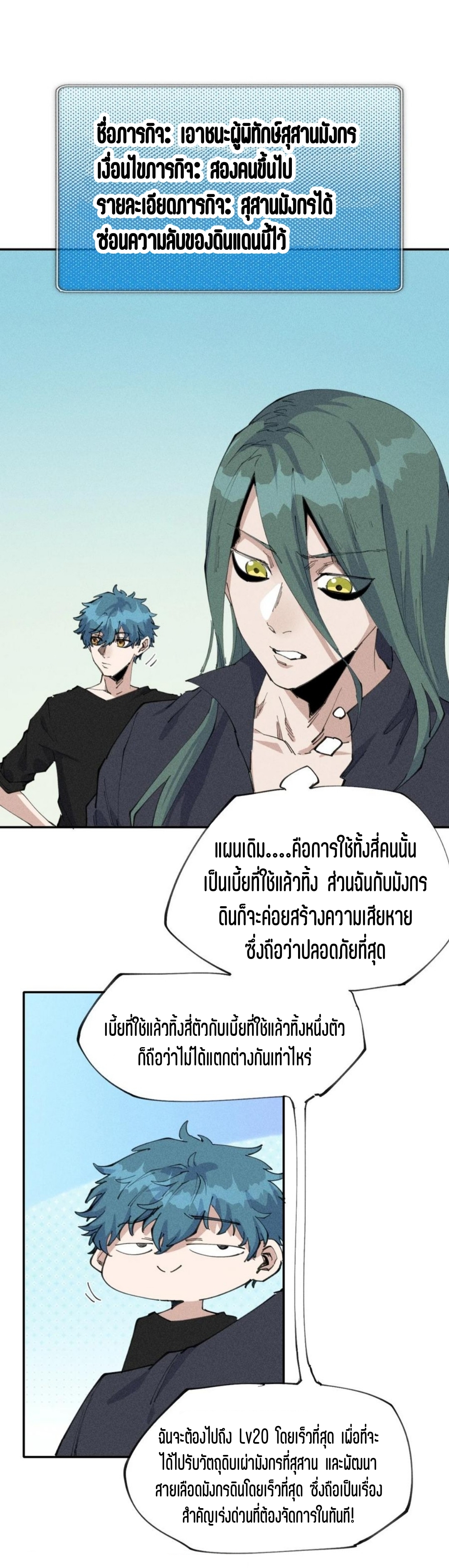 แม้ตัวละครเป็นแมงกะพรุนแต่ฉันก็ยังเทพอยู่ดี [ชนต้นฉบับ] ตอนที่ 66 หน้า 20