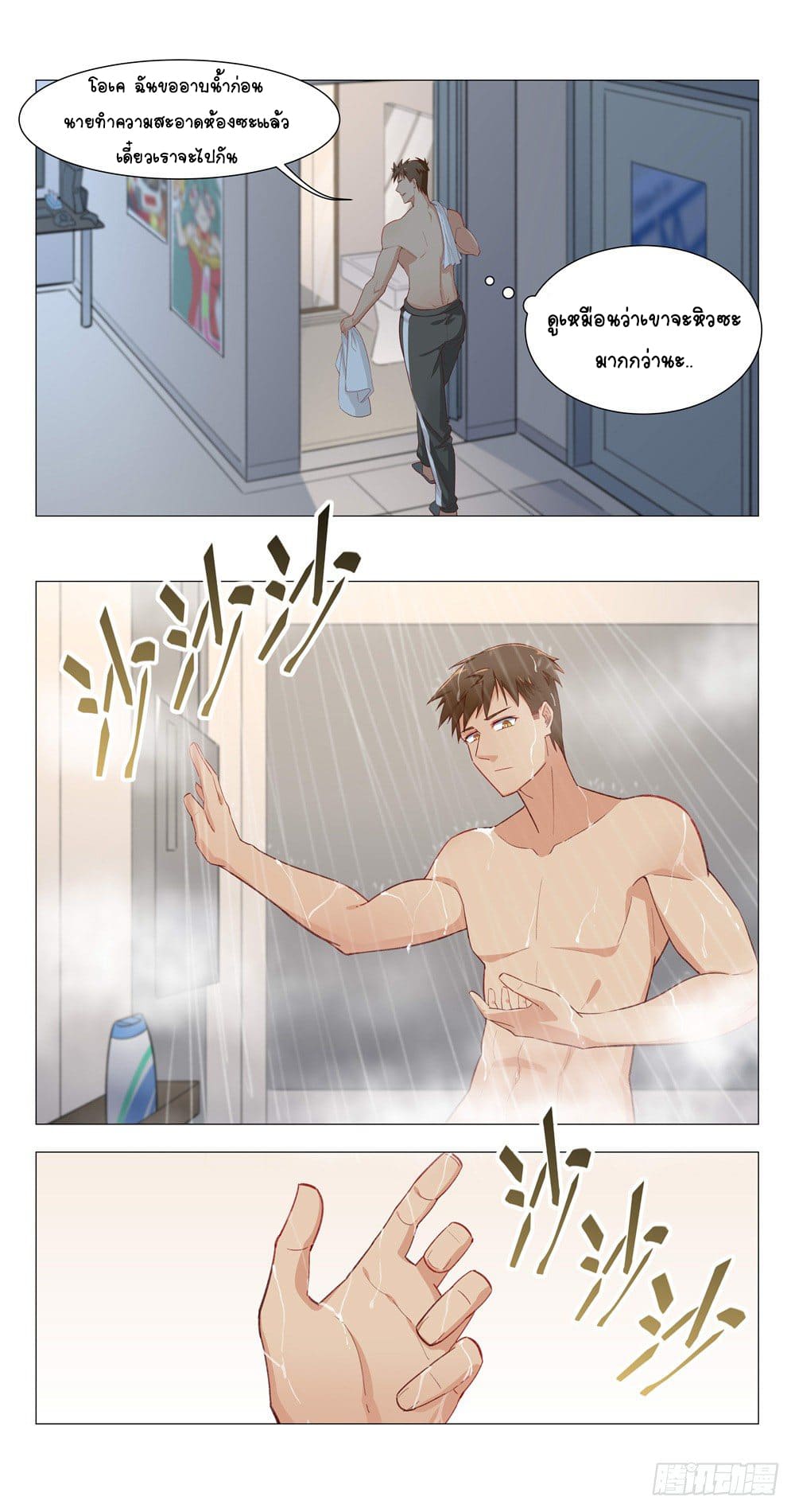 Future Break Point ตอนที่ 5 หน้า 6