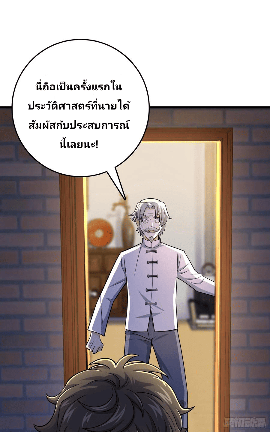 The new life of the Kuan King-ชีวิตใหม่ของราชาจอมกวน ตอนที่ 101 หน้า 48