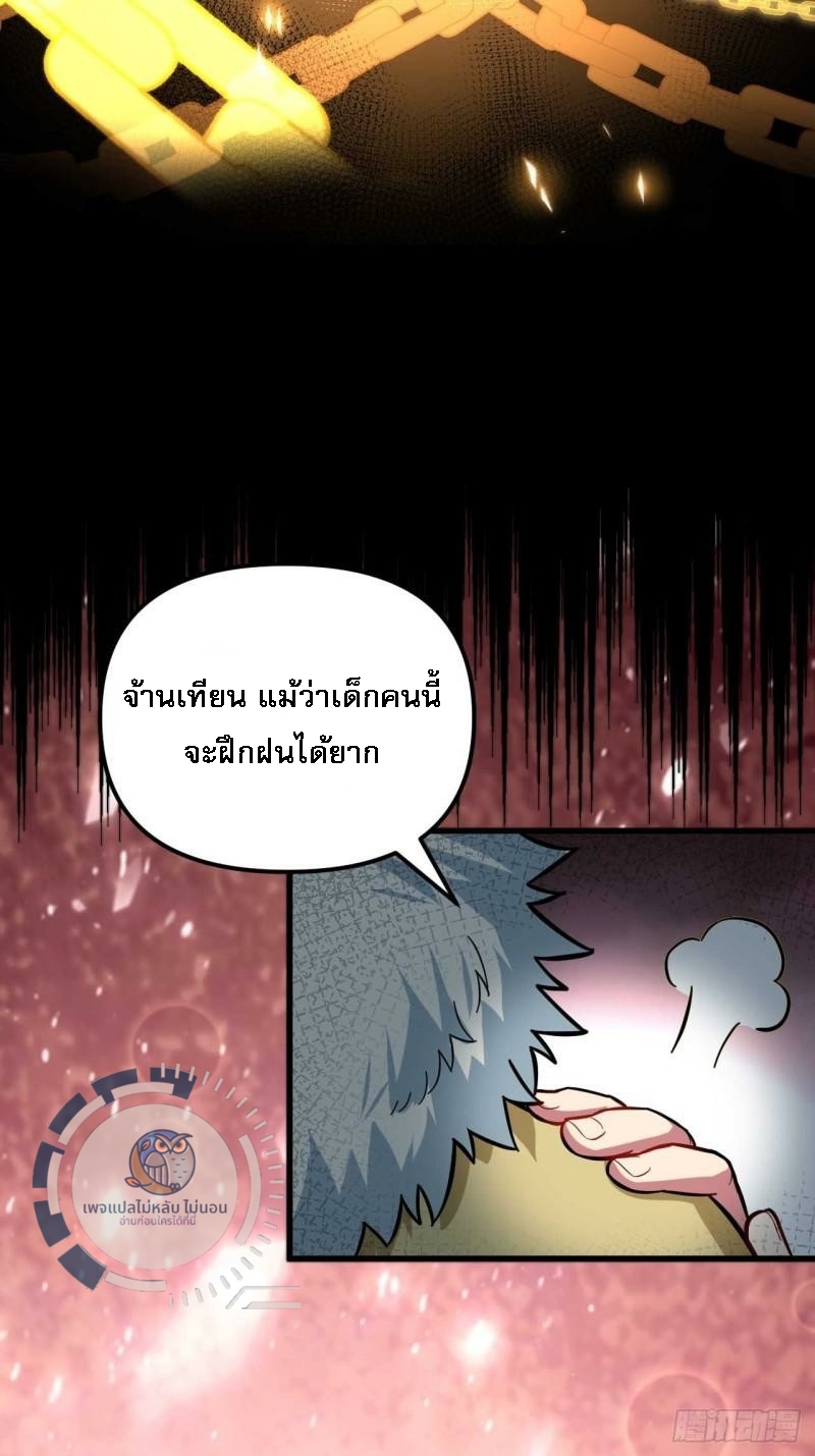 ข้ามีระบบเช็คอินและกายาศักดิ์สิทธิ์โบราณ ตอนที่ 1 หน้า 33