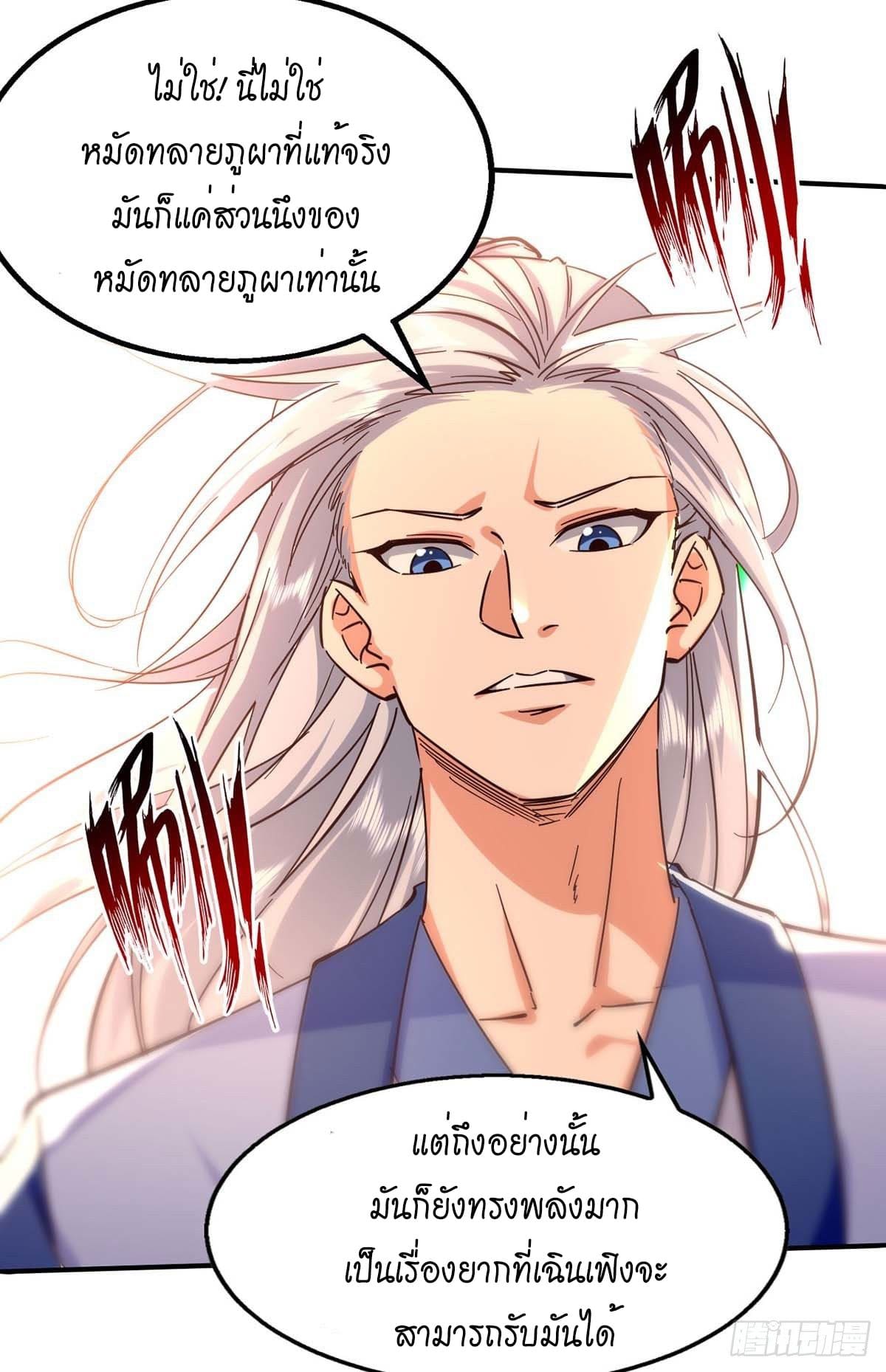 Peerless Martial Spirit ตอนที่ 116 หน้า 9