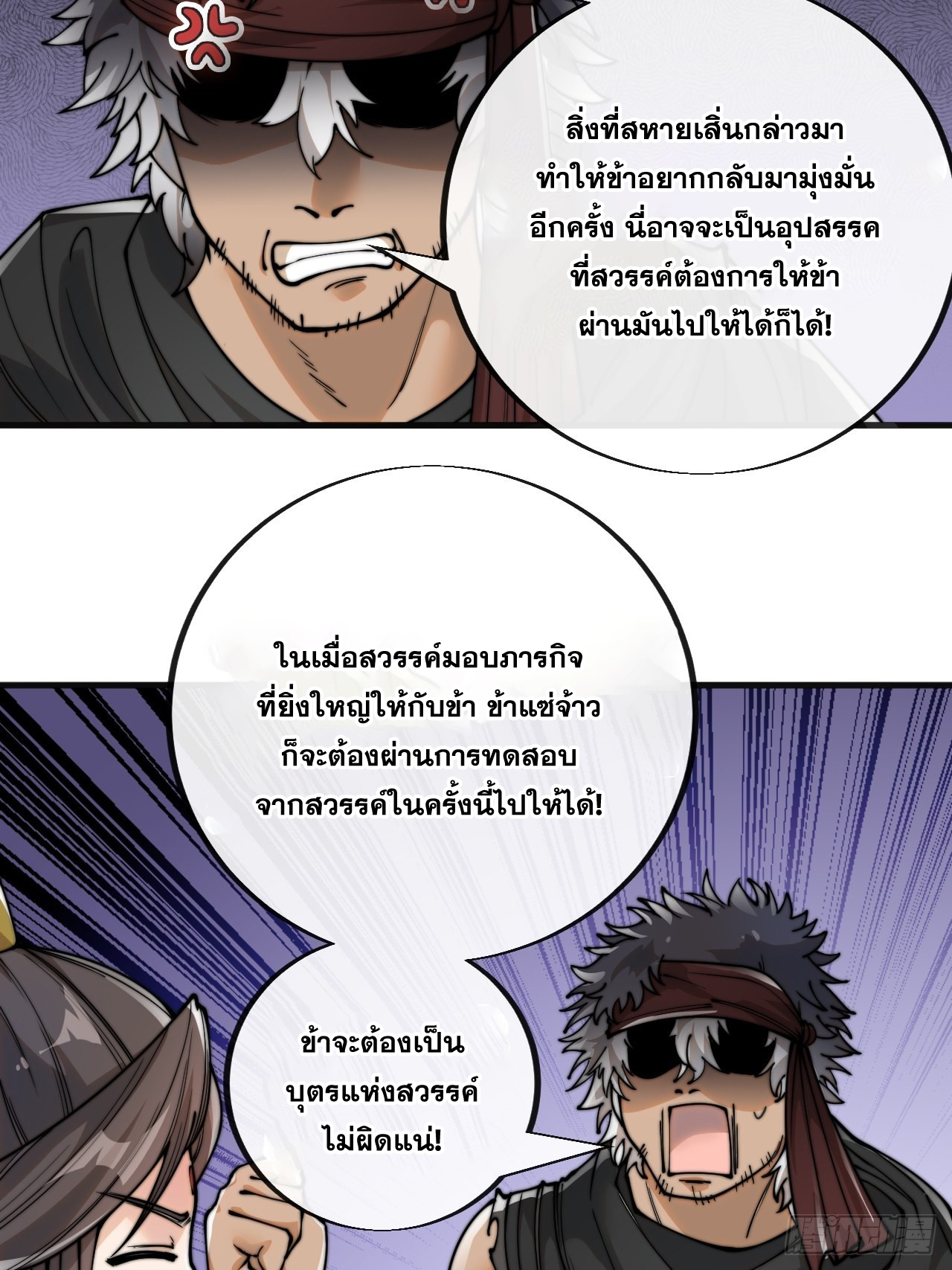 บุรุษที่มีโชค คงไม่ใช่ข้าแล้วแหละ ตอนที่ 83 หน้า 27