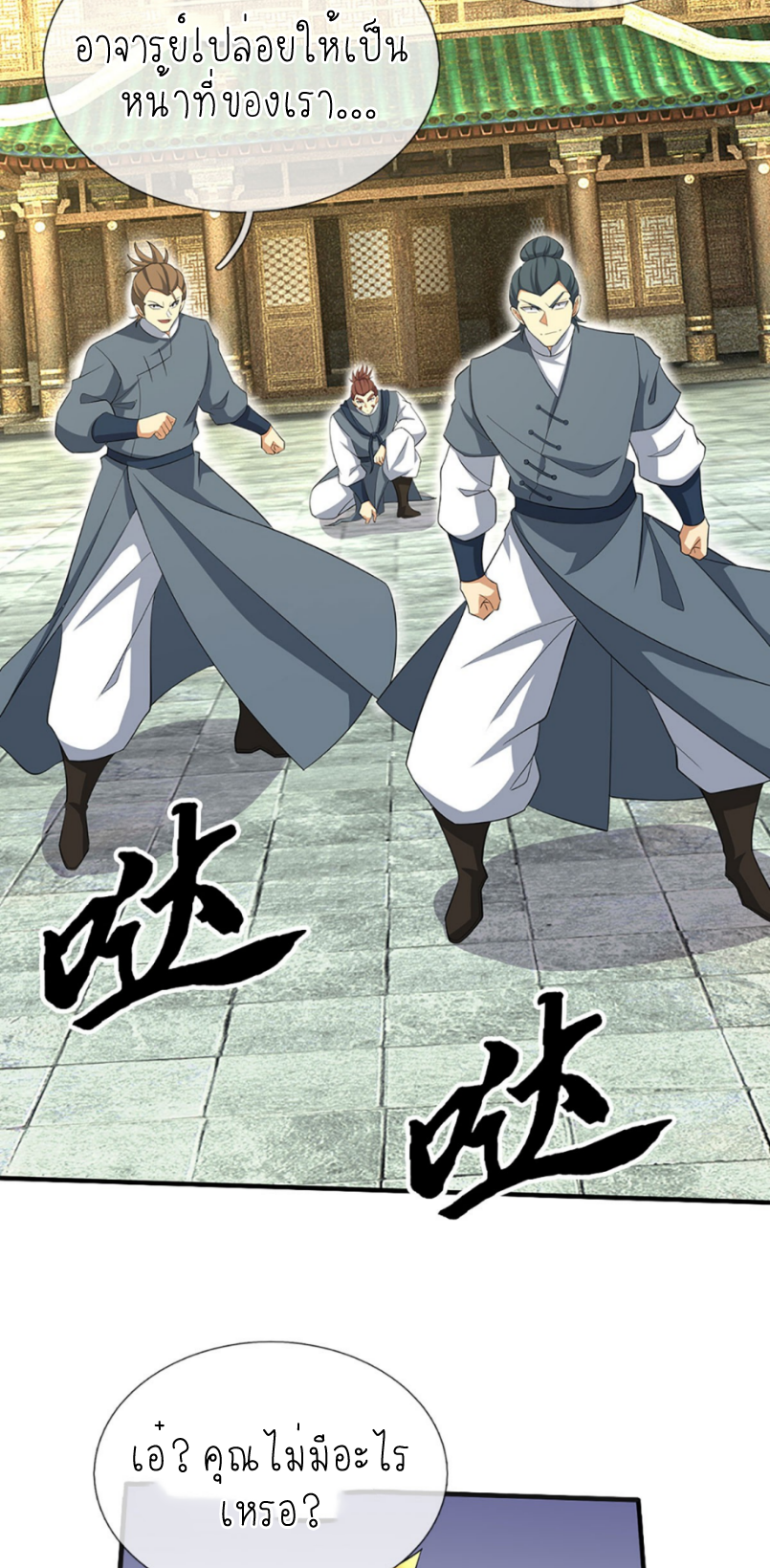 ปลุกร่างกาย ฉันอมตะ ตอนที่ 40 หน้า 16