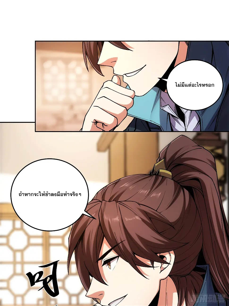 หาญท้าชะตาฟ้า ปริศนายุทธจักร ตอนที่ 20 หน้า 29