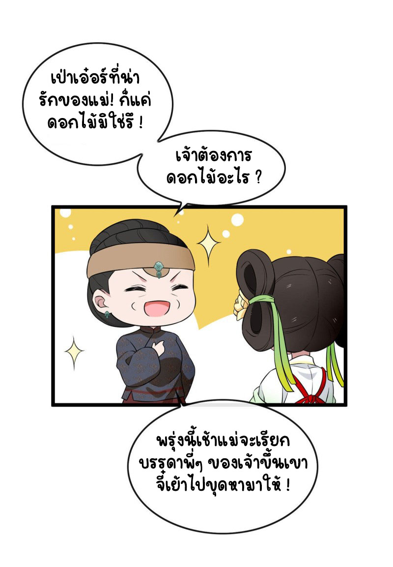 ปิ๊งรักทรราชจอมลวง ตอนที่ 9 หน้า 11