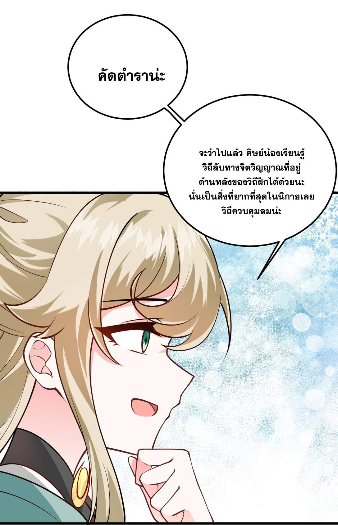 ด้วยโลกแห่งการฝึกตน เหล่าเซียนจึงอยู่ยงคงกระพันในใต้หล้า ตอนที่ 7 หน้า 61