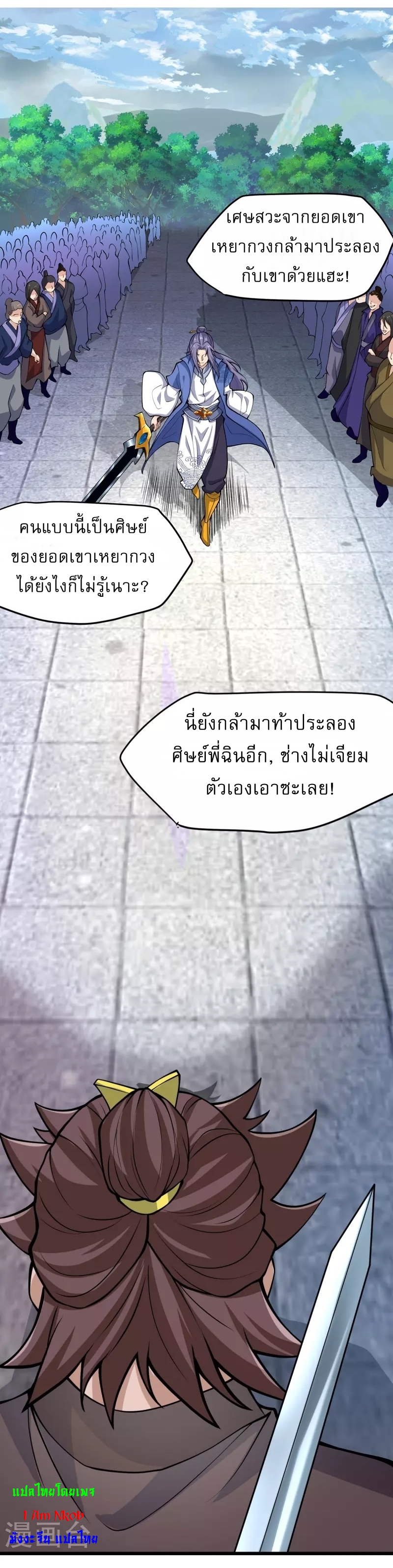 Ultimate Sovereign ยอดราชันย์แห่งใต้หล้า ตอนที่ 10 หน้า 7