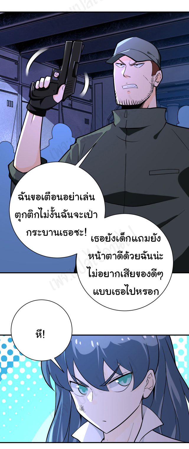 Apocalyptic Super System ตอนที่ 252 หน้า 14