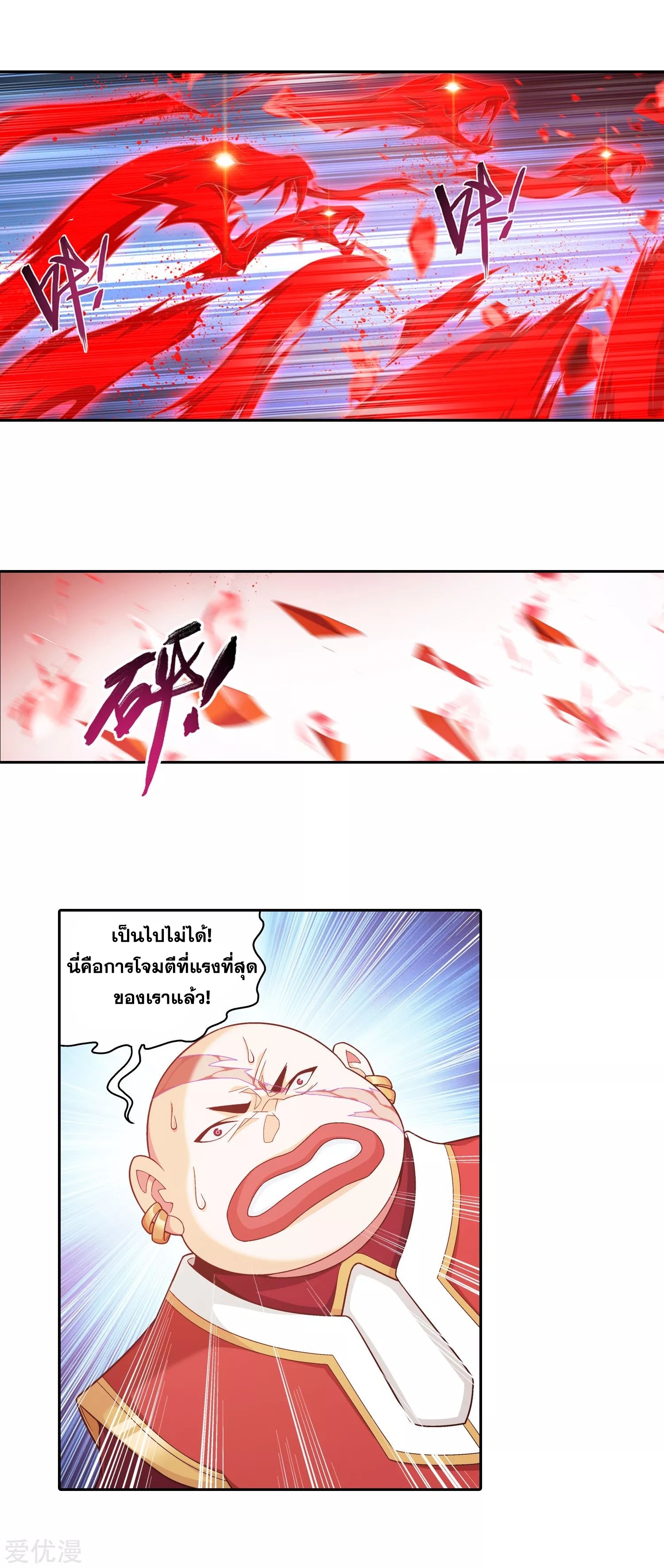 Da Zhu Zai ศึกปรมาจารย์สะท้านฟ้า (ชนจีน) ตอนที่ 232 หน้า 7