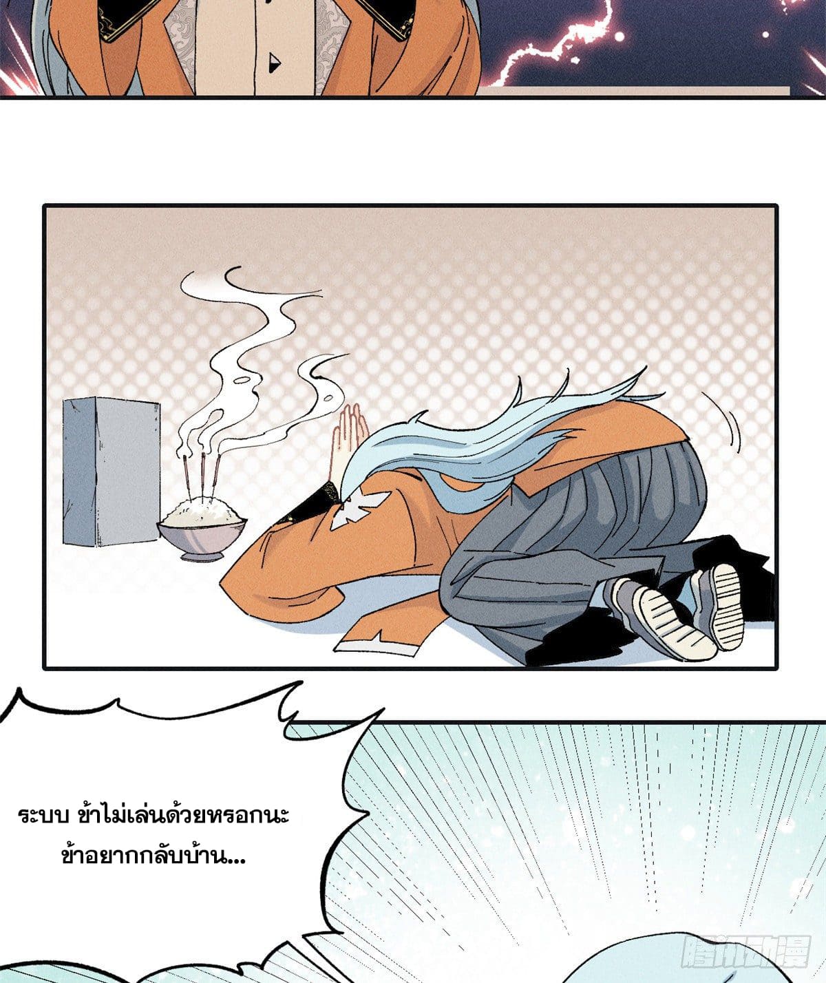 นิกายที่แข็งแกร่งที่สุด (ทันจีน) ตอนที่ 2 หน้า 21