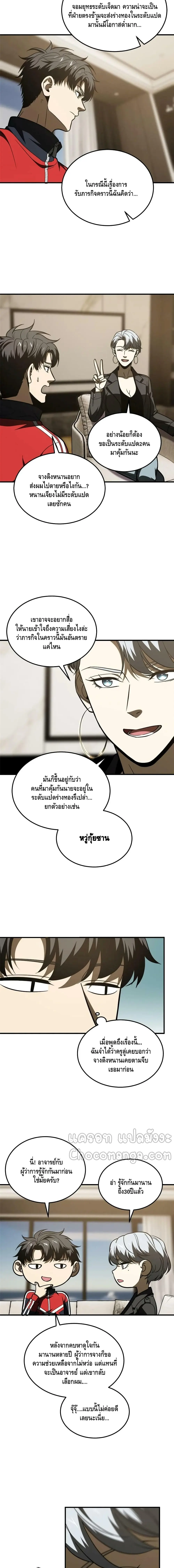 [ชนจีน] ระบบจอมยุทธ์สุดโกงแห่งโลกคู่ขนาน - Global Martial Arts ตอนที่ 201 หน้า 3