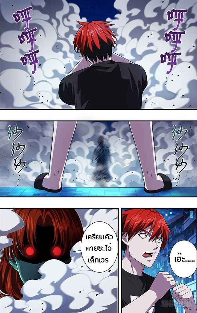 Monster Kingdom ตอนที่ 25 หน้า 6