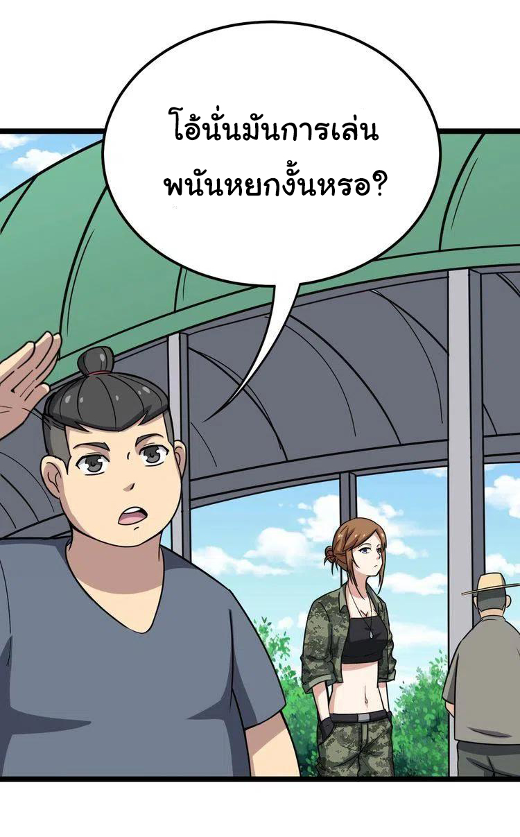 Bad Hand Witch Doctor สุดยอดพ่อมดหมอผี ตอนที่ 21 หน้า 24