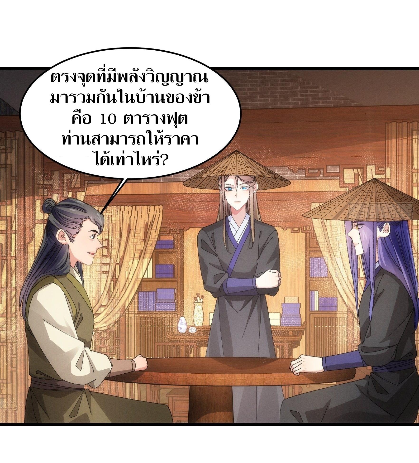 ข้าแค่ไม่เล่นไพ่ตามเกม ตอนที่ 55 หน้า 8