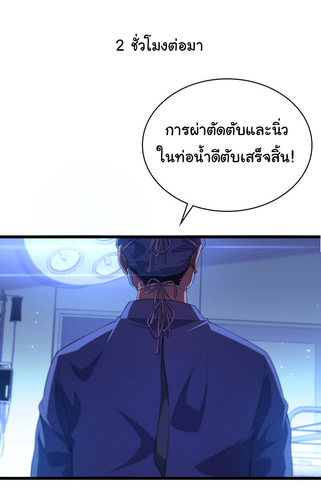สุดยอดระบบของหมอหลิงหรัน ตอนที่ 224 หน้า 11