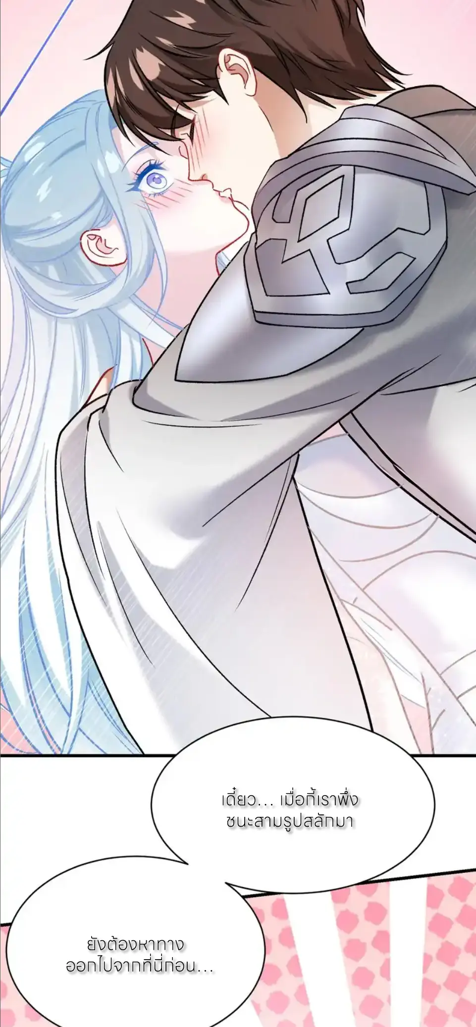ผมไปเกาะสาวสวยกิน, แต่ตอนนี้ฉันเป็นคนร่ำรวยแล้ว~ ตอนที่ 273 หน้า 14