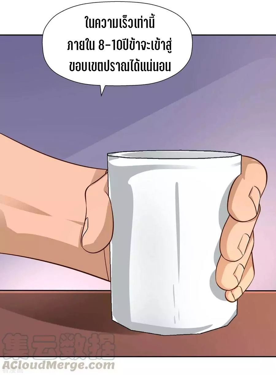 Wu Ling Sword Master ตอนที่ 9 หน้า 29