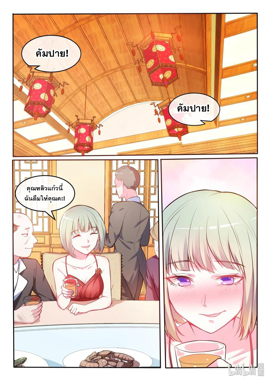 โครตเกรียน เซียนฮาเร็ม ตอนที่ 23 หน้า 11