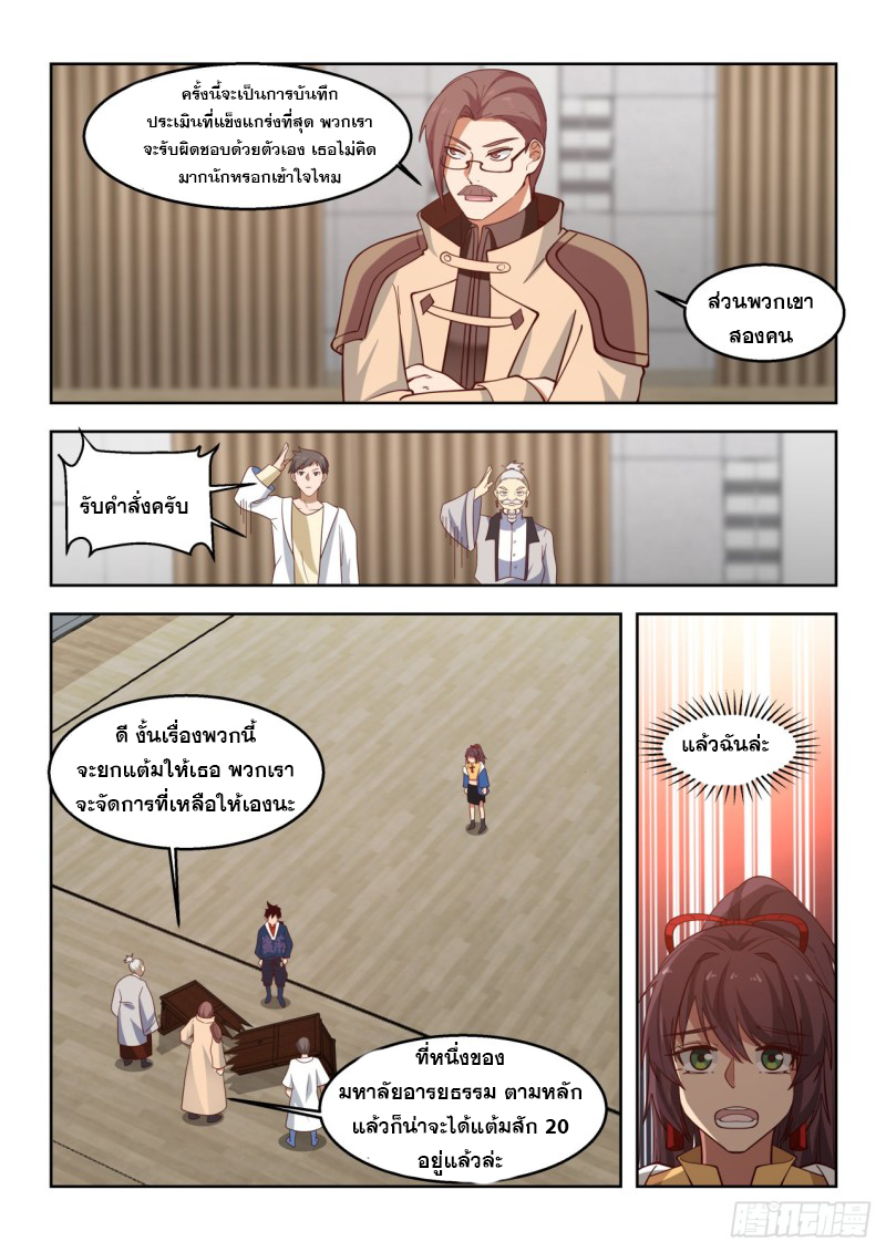 หมื่นเผ่าภัยพิบัติ ตอนที่ 89 หน้า 13