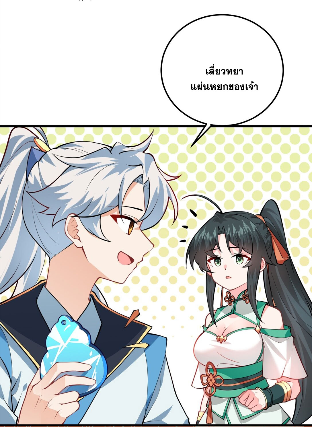 ด้วยโลกแห่งการฝึกตน เหล่าเซียนจึงอยู่ยงคงกระพันในใต้หล้า ตอนที่ 15 หน้า 34