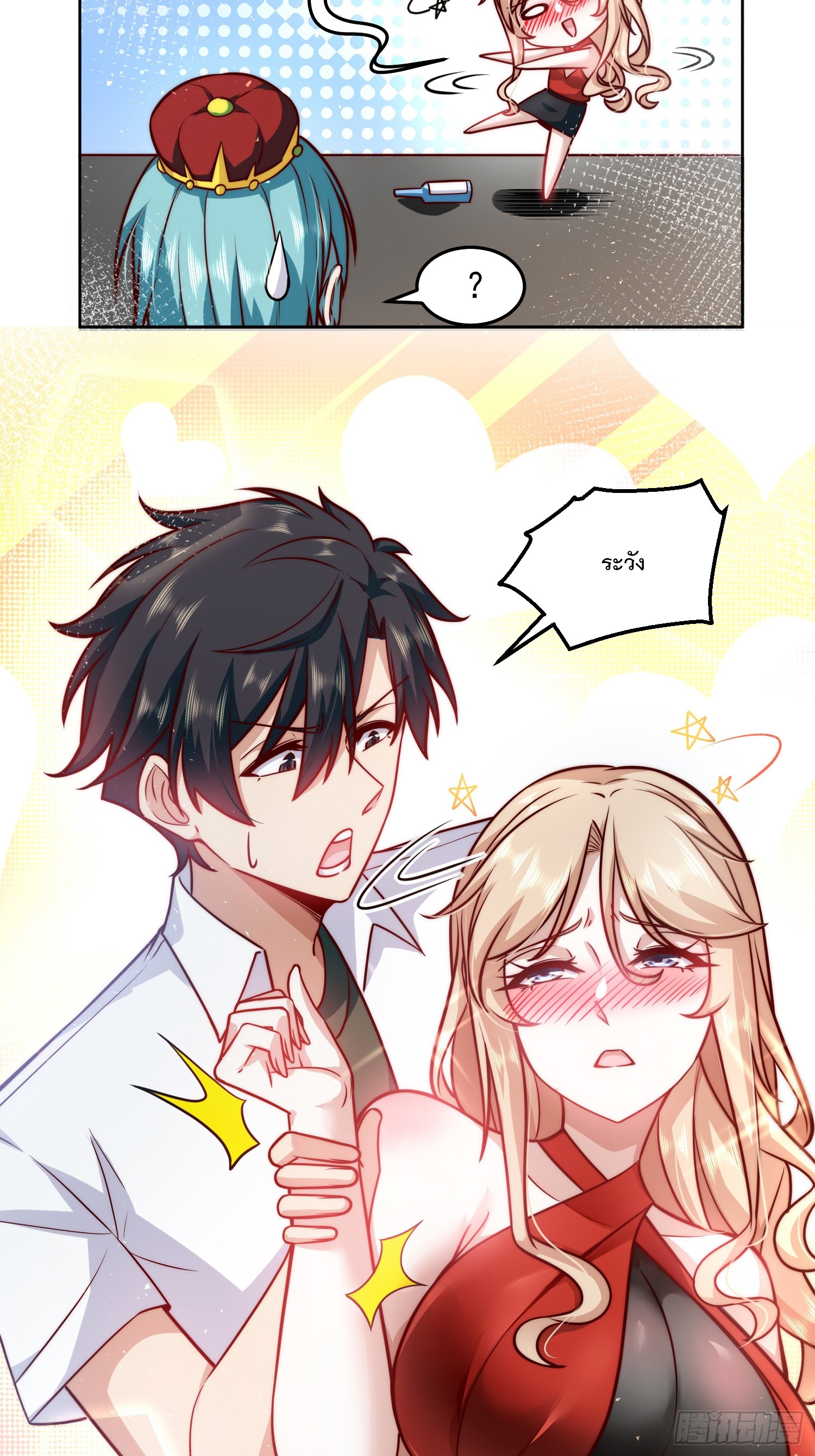 สร้างฮาเร็มด้วยระบบฉายาสุดเทพ ตอนที่ 27 หน้า 32