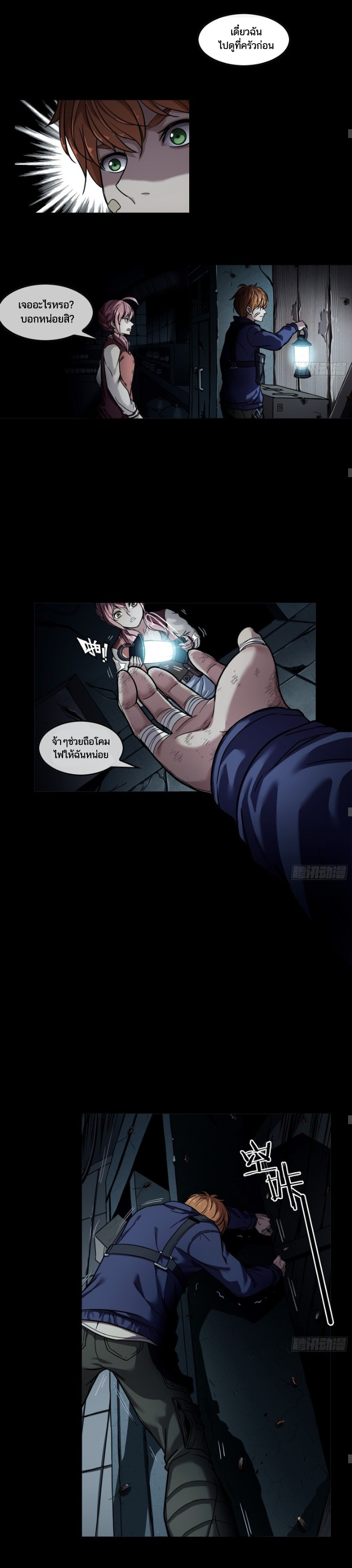 Please Slay The Demon! Young Master! ตอนที่ 2 หน้า 13