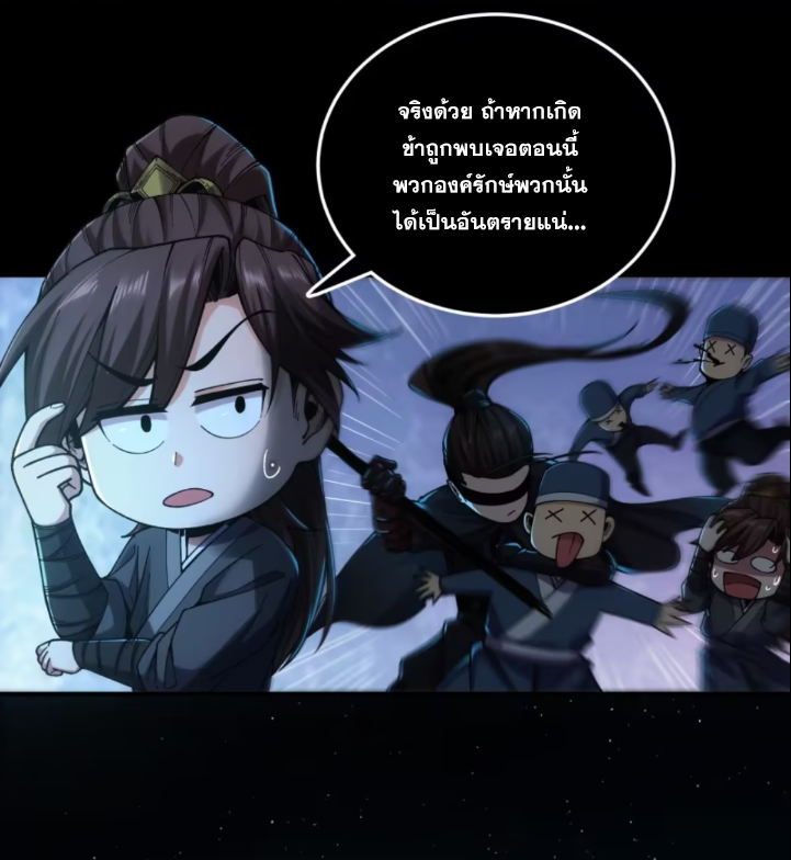 หาญท้าชะตาฟ้า ปริศนายุทธจักร ตอนที่ 41 หน้า 42