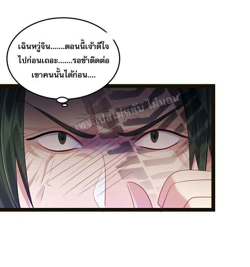 ดันเกิดใหม่เป็นสุดยอดวายร้ายหมายเลขหนึ่ง ตอนที่ 26 หน้า 41