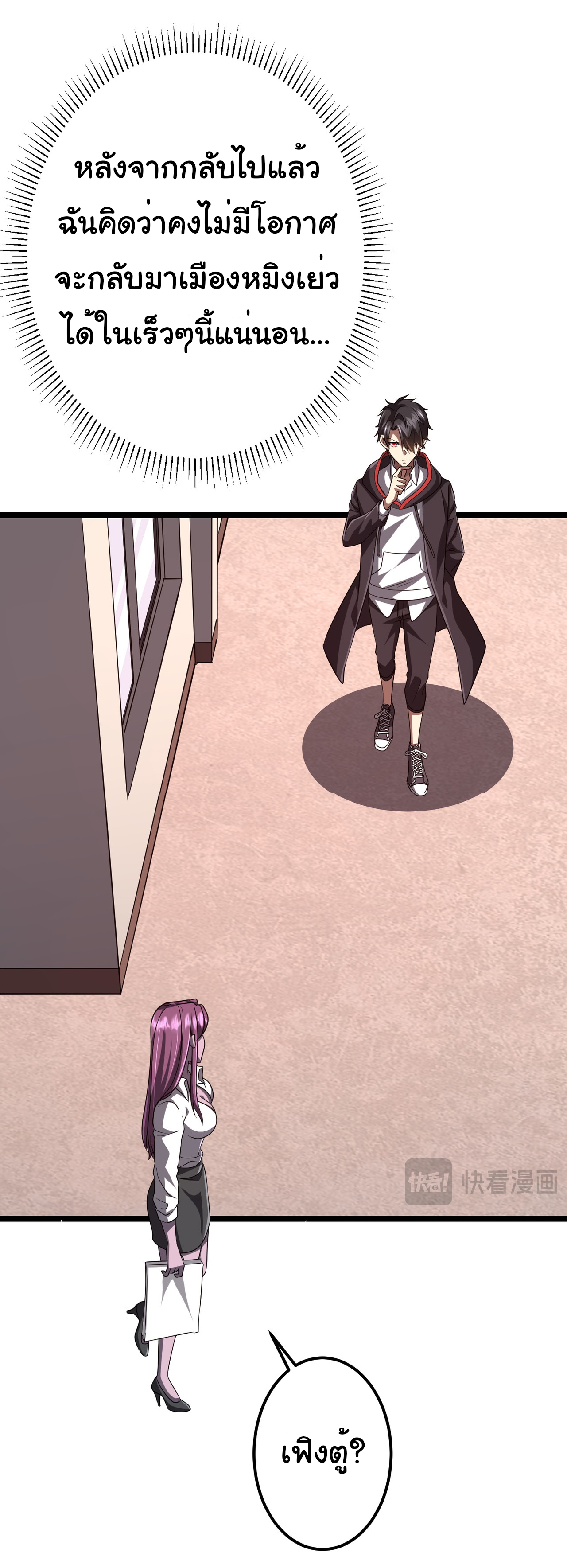 Start with trillions of coins ตอนที่ 110 หน้า 9