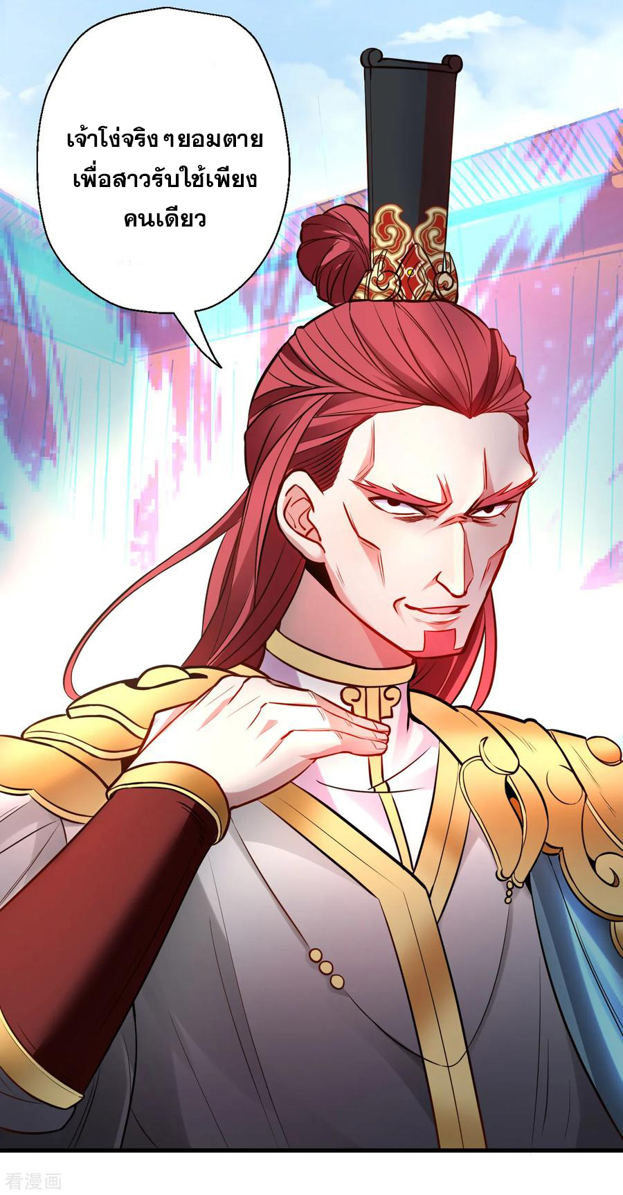 The Strongest Golden Kidney System ตอนที่ 17 หน้า 7