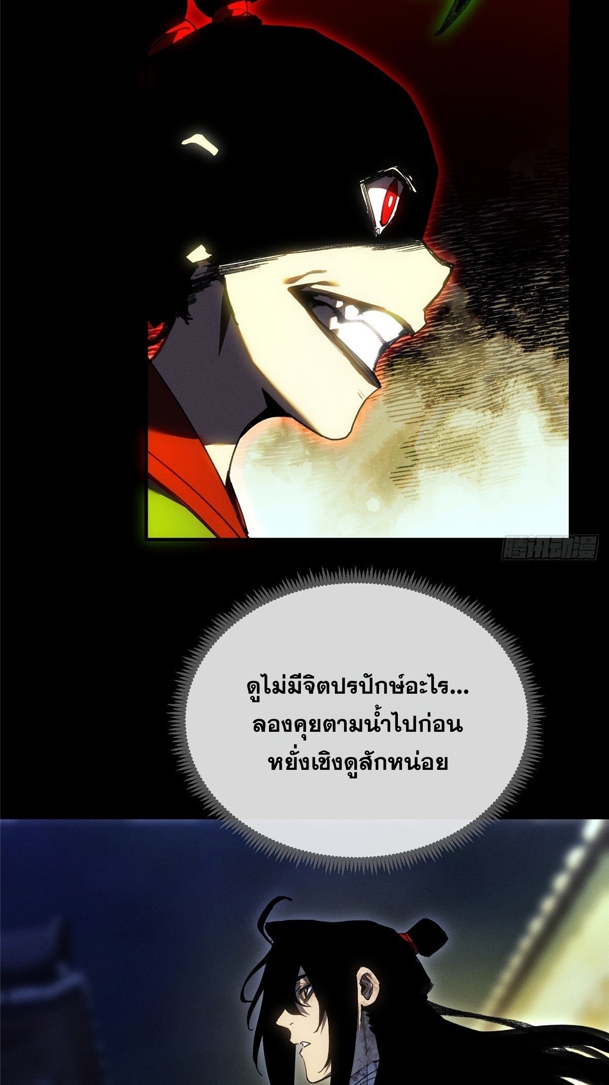 Dao of the Bizarre Immortal เซียนพิกล คนวิปลาส ตอนที่ 81 หน้า 26