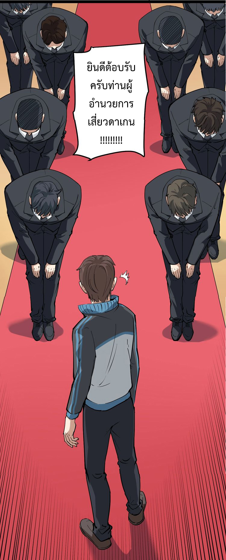หมอเกรียนเซียนพิษ ตอนที่ 41 หน้า 29