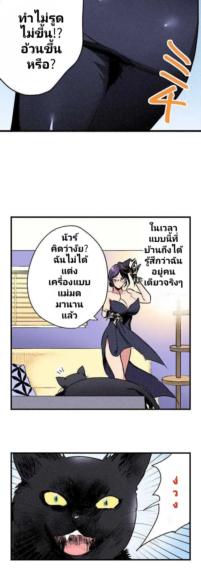 แม่มดสาว300ขวบ ตอนที่ 1 หน้า 25