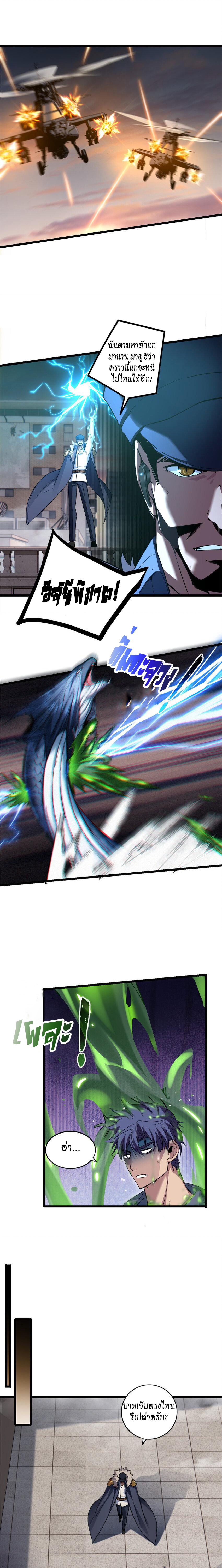 [ชนจีน] ฉันแค่อยากเล่นเกมส์เงียบๆ [I Just Want to Play the Game Quietly] ตอนที่ 81 หน้า 3