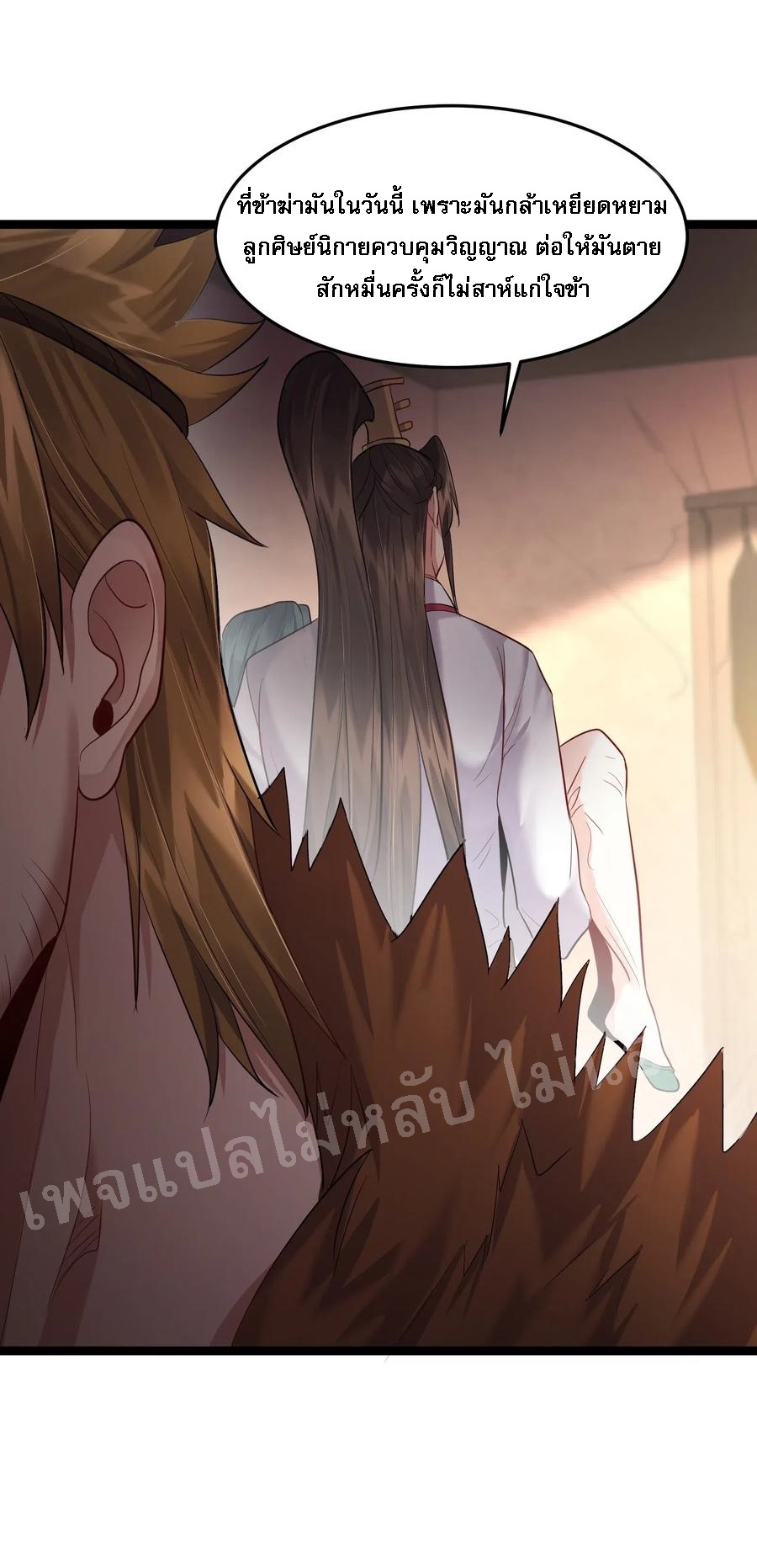 ดันเกิดใหม่เป็นสุดยอดวายร้ายหมายเลขหนึ่ง ตอนที่ 14 หน้า 14