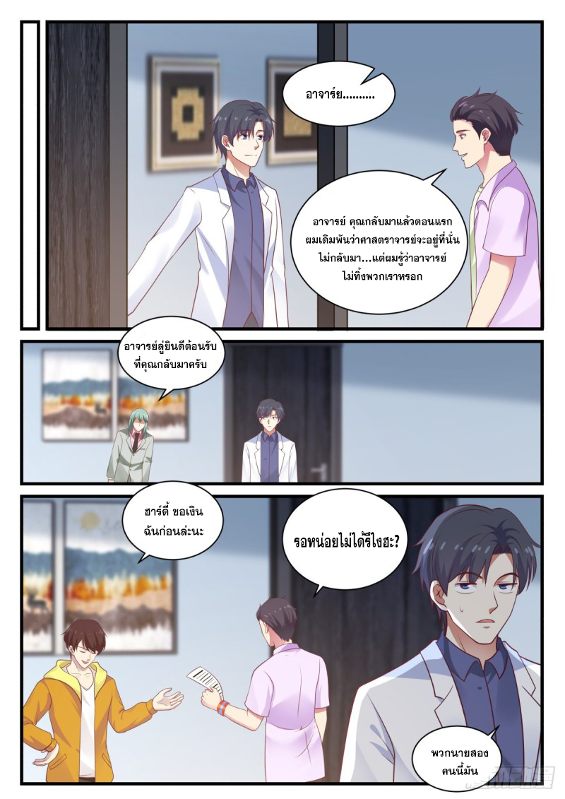 God student ตอนที่ 146 หน้า 9