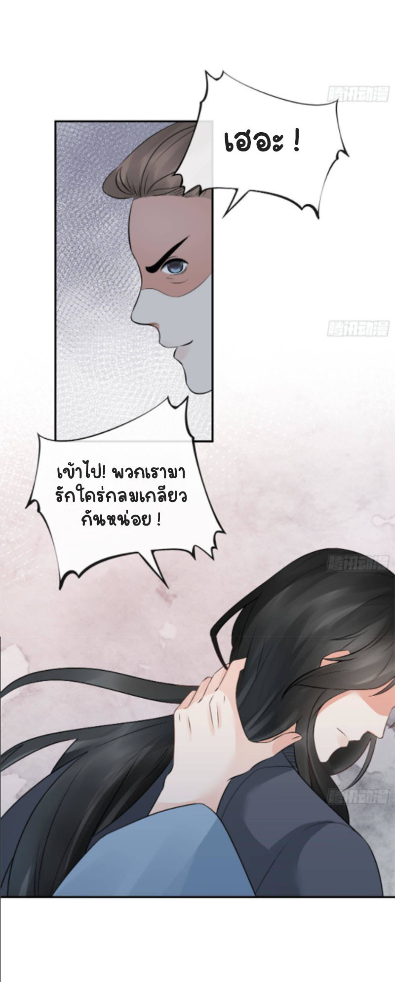 ให้ตายข้าก็จะไม่เป็นอาจารย์ ตอนที่ 36 หน้า 10