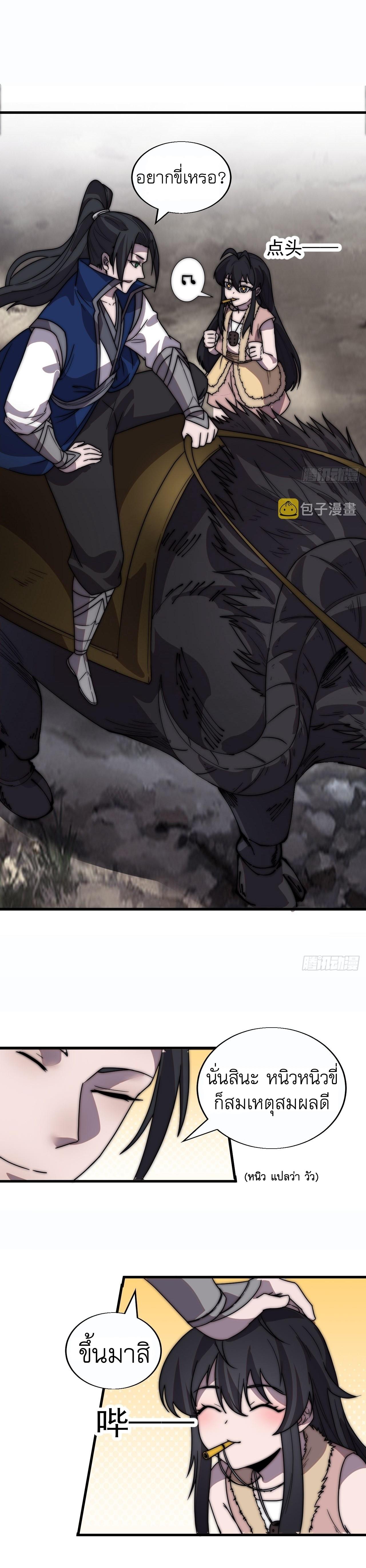 Starting a Mountain ตอนที่ 377 หน้า 9