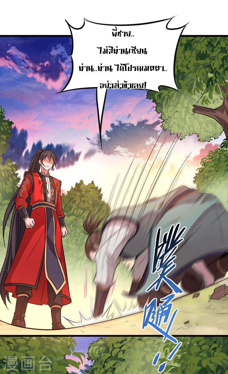 การกลับมาของจักพรรดิ์ ตอนที่ 43 หน้า 18