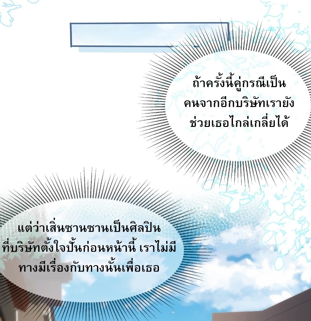 ดาราสาวเจ้าเสน่ห์กับนายเย็นชา ตอนที่ 11 หน้า 28