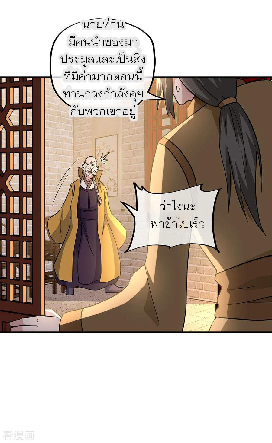 peerless battle spirit ตอนที่ 261 หน้า 3