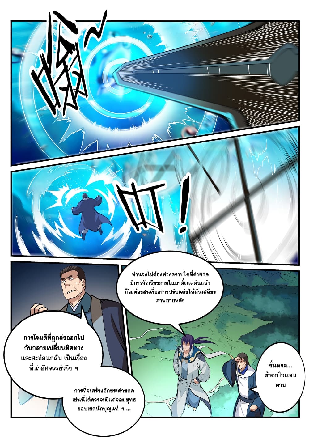 Apotheosis – การยกระดับสู่สถานะของพระเจ้า ตอนที่ 197 หน้า 2