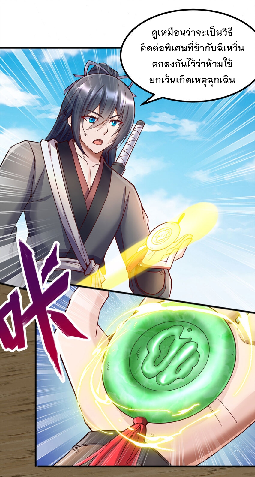 ด้วยเขตแดนกระบี่ ข้าสามารถเป็นเซียนกระบี่ได้ ตอนที่ 123 หน้า 22